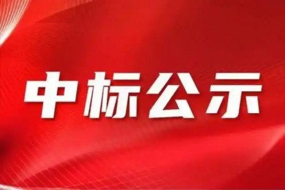 sunbet申搏2024年年审会计师事务所招标项目中标人公示